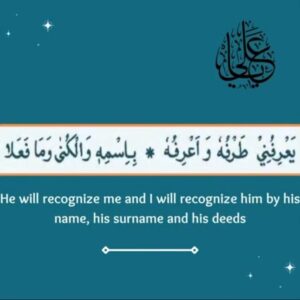 Amirul Mumineen Saves Haris E Hamdan - Verse 2. He will recognize me and I will recognize him by his name, his surname and his deeds