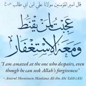 I am amazed at the one who despairs, even though he can seek Allah's forgiveness