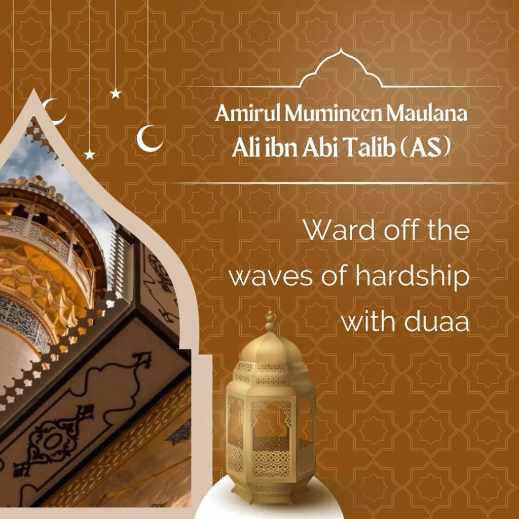 Ward off the waves of hardship with dua'a. - Amirul Mumineen Maulana Ali ibn Abi Talib (AS)